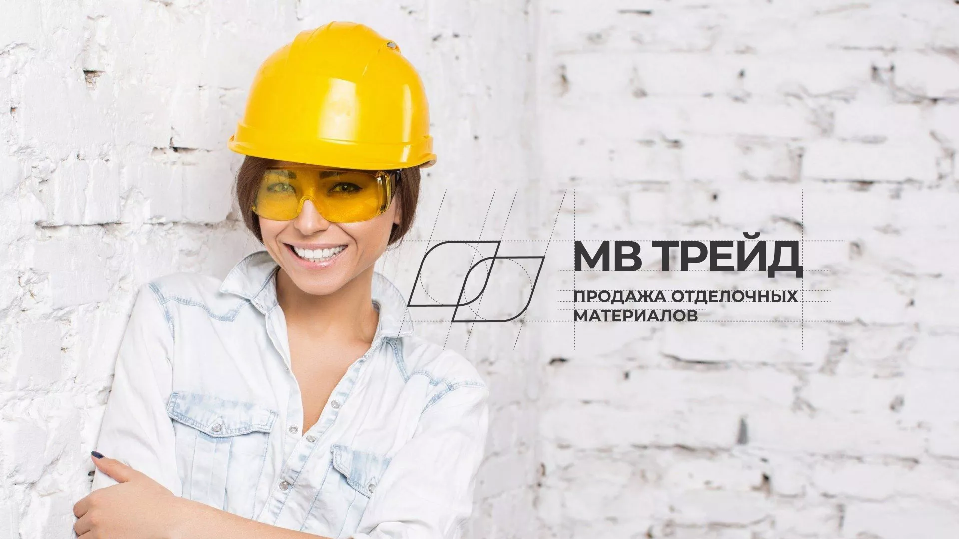 Разработка логотипа и сайта компании «МВ Трейд» в Красногорске